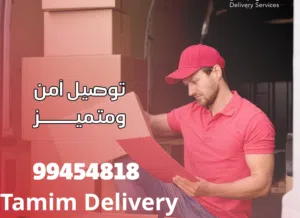 اسرع خدمة توصيل طلبات في الكويت   اسعار في متناول الجميع   سرعه+التزام+خبره+دق نوصل كل شيء