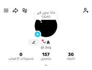 يوزر تيك توك شبه ثلاثي مميز اصلي للبيع