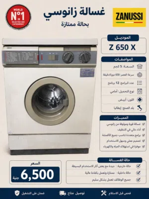 للبيع غسالتين زانوسي إيطالي أصلي بحالة جيدة جدًا