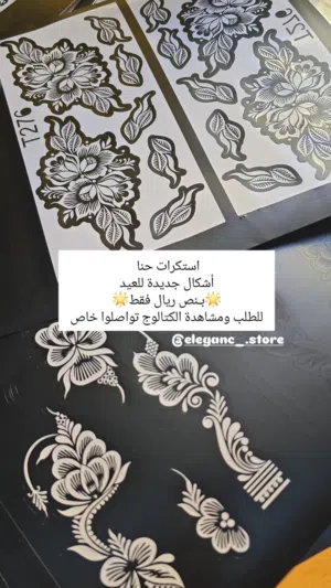 استكرات حنا وجودة عالية نستقبل للعيد الاضحى أطفال وكبار تشكيلات جديدة حساب الانسقرام@eleganc_.store