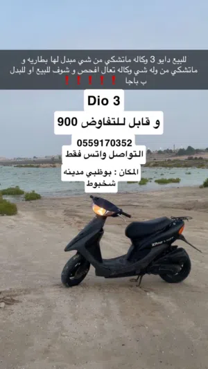 دايو 3 للبيع او البدل ب ( باجا ( سيارة رموت تشتغل ب بترول )