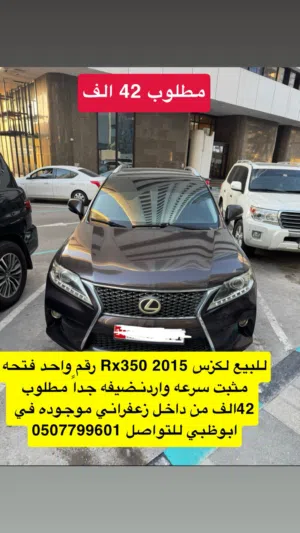 لكزس Rx350 2015