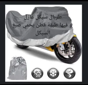 أكسسوارات ، ليتات ، طربال و قطع تركب على أغلب السياكل