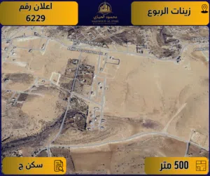 إعلان رقم (6229) أرض مميزة للبيع في زينات الربوع – حوض الشكارة / 500 م2 - سكن ج