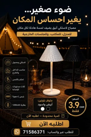 مصباح طاولة لاسلكي قابل للشحن LED Light