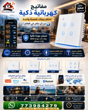 *مفاتيح كهربائيه ذكيه أبو 4.3.2.1 *مقبس كهرباء ذكي مع منفذين USB