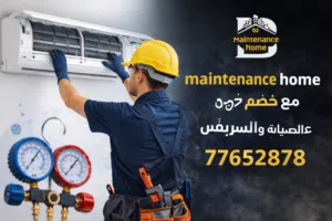 سيرفس وصيانة مكيفات