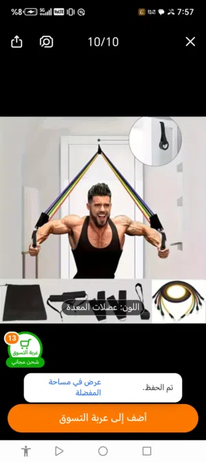 الحبل المطاطي الرياضي