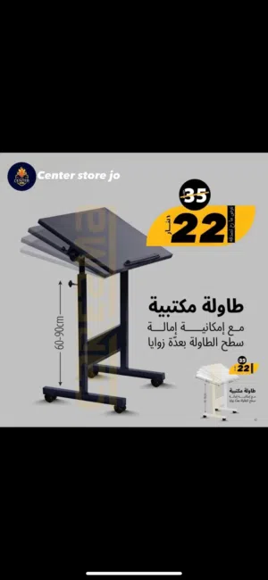 طاولة لابتوب متحركه وقابله لتغير زوايا الميلان