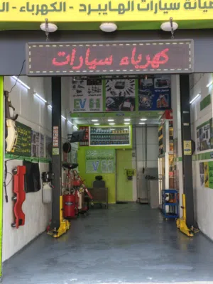 مزكز مرخص لصيانة سيارات للبيع بل كامل مع الخلو و البظاعة و العدة كاملة تسليم مفتاح