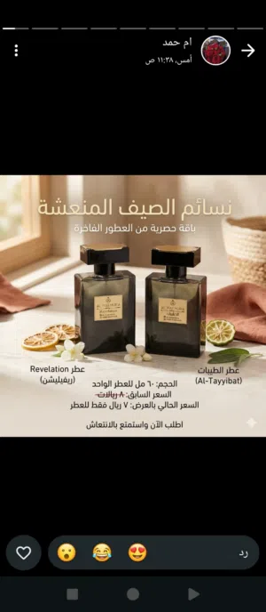 عطور رجاليه نسائيه من عطورات المعموره
