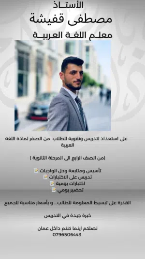 مدرس لغة عربية لكافة المراحل