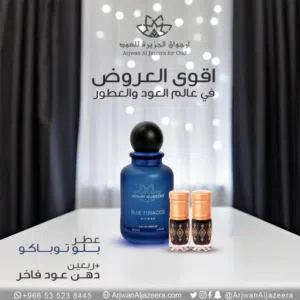 عطر بلوو توباكو الاصلي