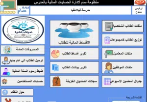 منظومة اقساط المالية للمدارس