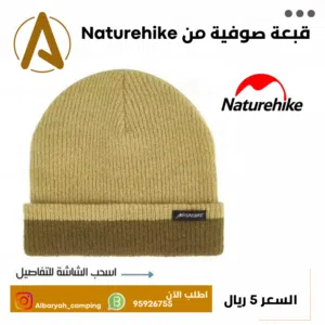 قبعة من صوف ماركة Naturehike
