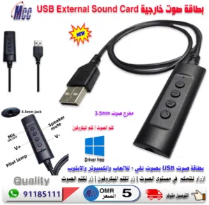 بطاقة صوت USB External Sound Card 3.5mm
