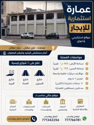 عماره تجاريه للإيجار