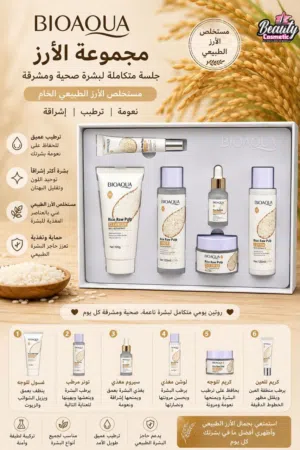 مجموعات عناية بالبشرة متكاملة (BIOAQUA & SADOER) - نتائج احترافية لبشرة مشرقة طرابلس توصيل