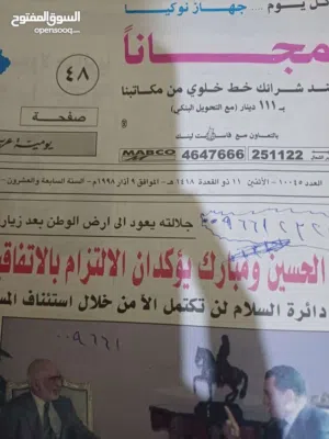 نسخه مخزنه من جريده الرأي 1998