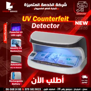 جهاز كشف العملات جديد مدعوم بحساس أوتوماتيكي  UV Counterfeit Detector