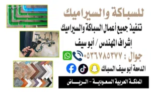 ابو سيف لجميع الترميمات 