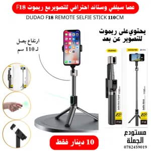 عصا سيلفي وستاند مع ريموت للتصوير عن بعد selfie stick