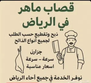 قصاب سوداني ماهر