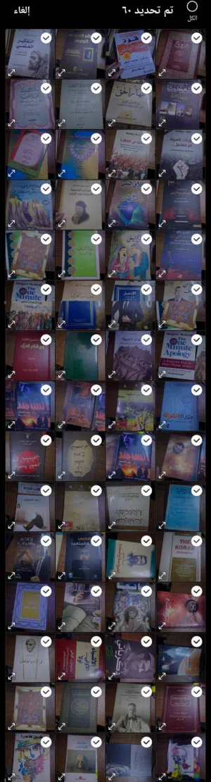 60 كتاب للبيع  فيه امور كثير زي الدين والسياسية و روايات وسير ذاتبه وحتى مصاحف واناجيل  اذا الك مصلح