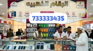 YOU VIP mobile numbers in Al Bayda'