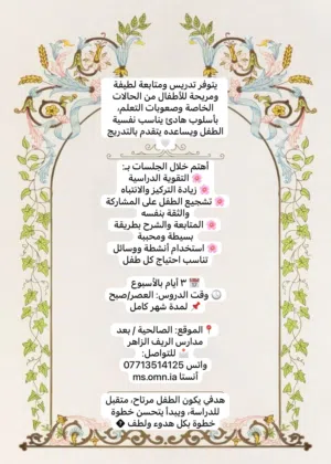 تدريس حالات خاصه
