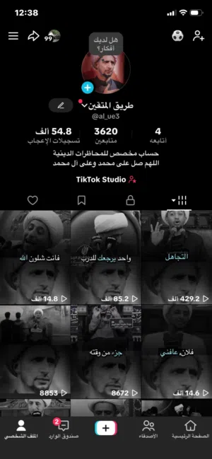 حساب تيك توك عراقي