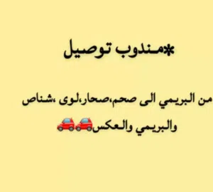 مندوب توصيلً
