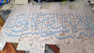 لوحة فنية أية قرآنية