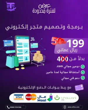 تصميم وبرمجة متجر الكتروني إحترافي