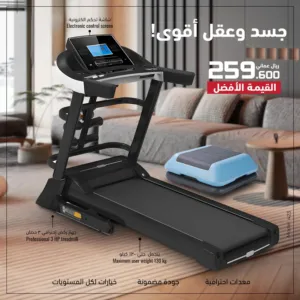 جهاز الركض الاحترافي المنزلي بقوة 3 حصان