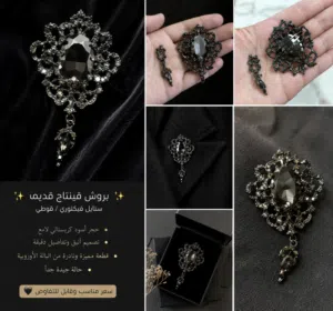 “بروش فينتاج قديم ستايل قوطي/فيكتوري، حجر أسود كريستالي، قطعة مميزة من البالة الأوروبية.”