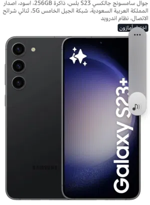 سامسونج 23 بلس