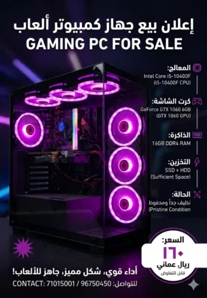 بي سي جيمنج نظيف