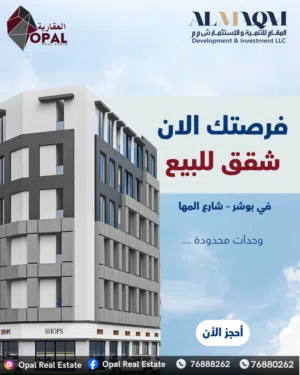 شقة 66م للبيع في الخوير – شارع المها