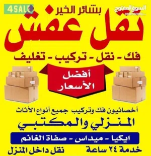 نقل اثاث ونجارفك نقل تركيب غرف النوم ايكياميداس نقل اثاث ونجارفك نقل تركيب غرف ااااا