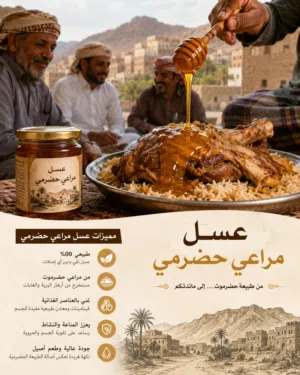 عسل مراعي حضرمي