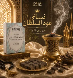 قطع بخور فاخرة