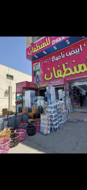 محل منظفات للبيع بسعر مغري