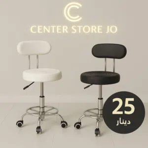 كرسي ستول بظهر Stool Chair بافضل الاسعار