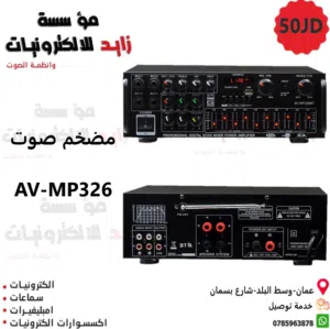 مضخم صوت (امبلفير)