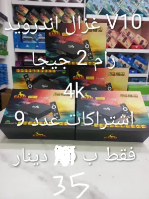 عرض نااار على رسيفرات غزال بمناسبة كأس العالم