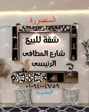 شقة للبيع شارع المطافى الرئيسى