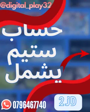 حساب ستيم مميز فيه عدة العاب