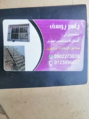 اعمال الإستانلس ستيل .وتشمل الهاندريل .الدرابزينات .بلكونات والسنقل بار الجداري .كولتك عالي الجوده