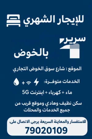 Furnished Monthly in Muscat Al Khoud